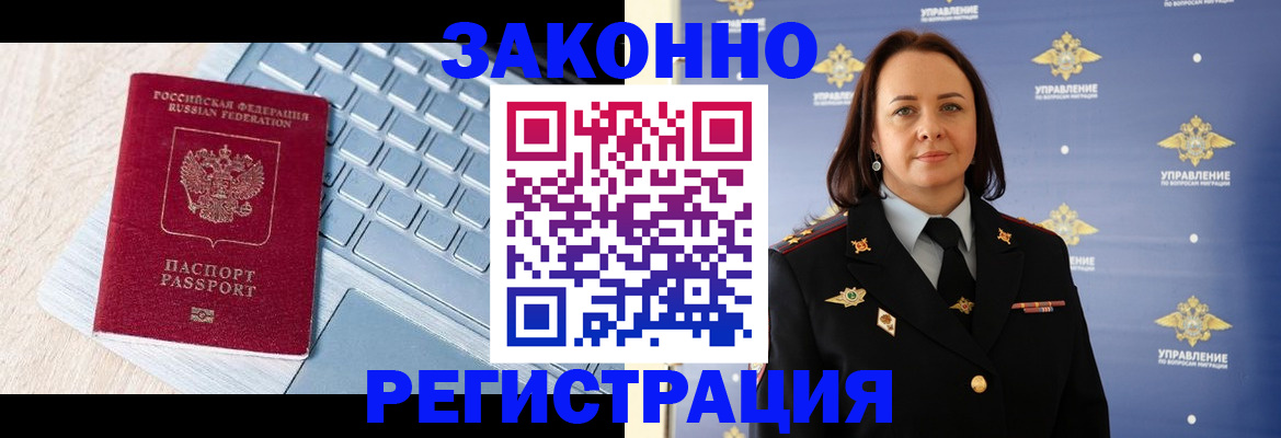 прописка иностранных граждан в Белово