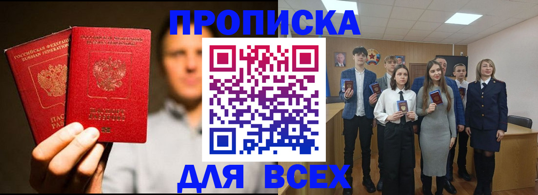 временная прописка в Белово