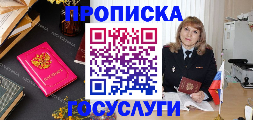 прописка гарантия в Белово